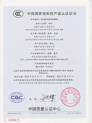 XL-21動力柜CCC認(rèn)證證書
