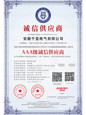 AAA級誠信供應(yīng)商